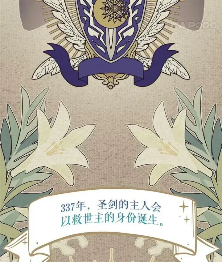 《虚名的公爵之妻》42.残忍的幻象图75
