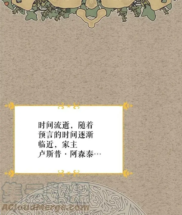 《虚名的公爵之妻》42.残忍的幻象图77