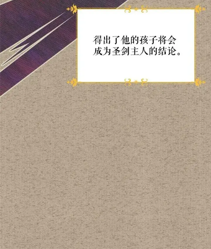 《虚名的公爵之妻》42.残忍的幻象图79