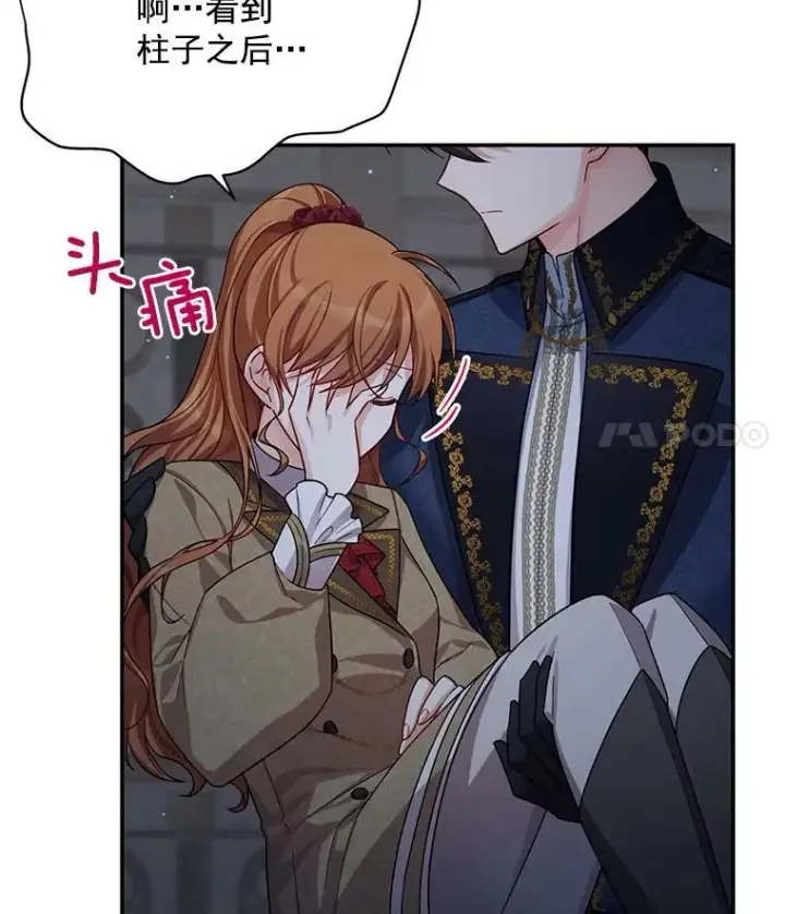 《虚名的公爵之妻》42.残忍的幻象图8