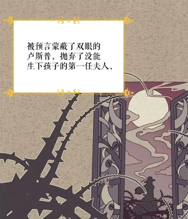《虚名的公爵之妻》42.残忍的幻象图80
