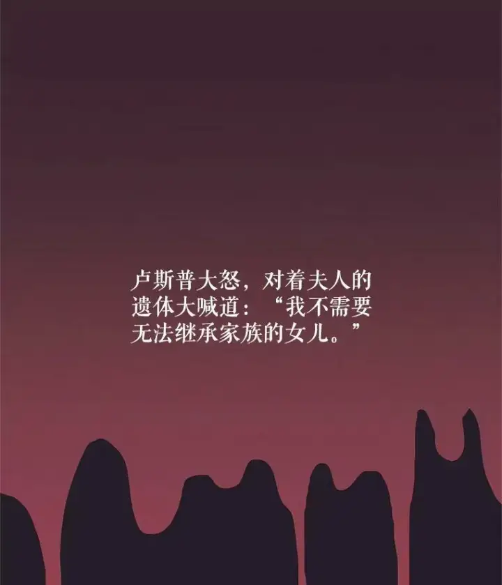 《虚名的公爵之妻》42.残忍的幻象图83