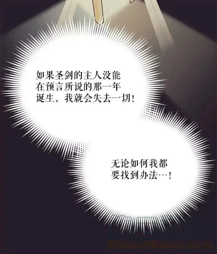 《虚名的公爵之妻》42.残忍的幻象图85