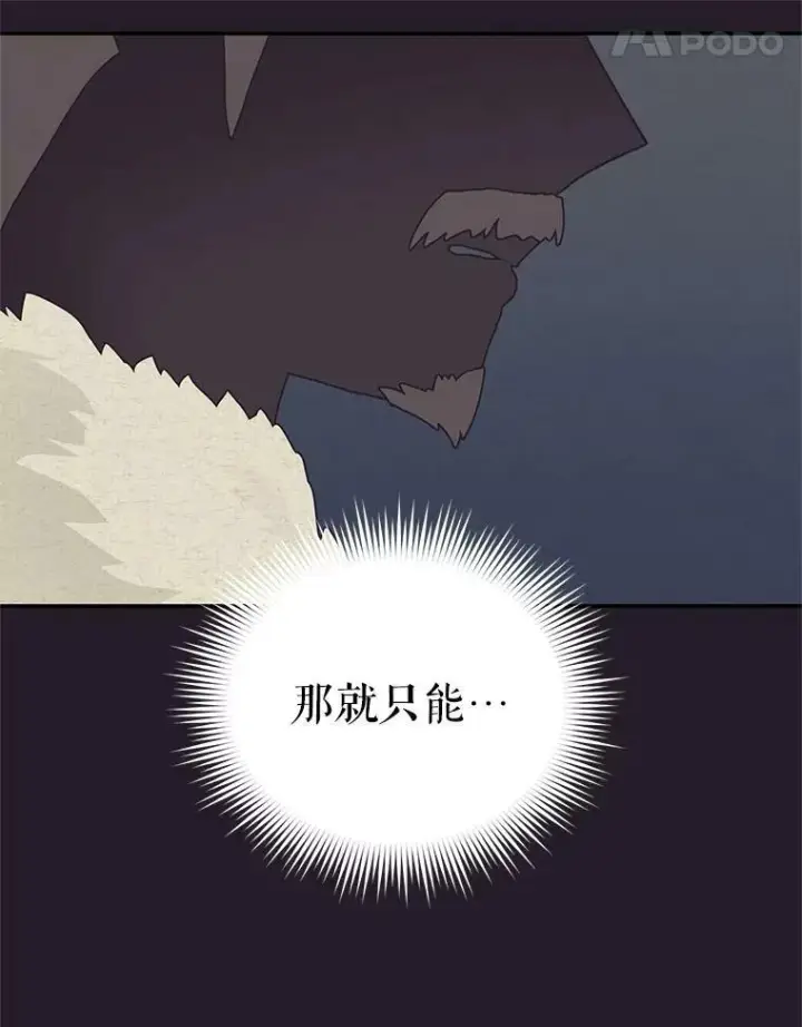 《虚名的公爵之妻》42.残忍的幻象图86