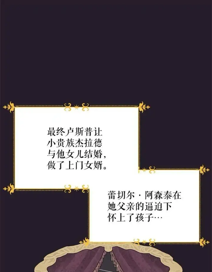 《虚名的公爵之妻》42.残忍的幻象图87