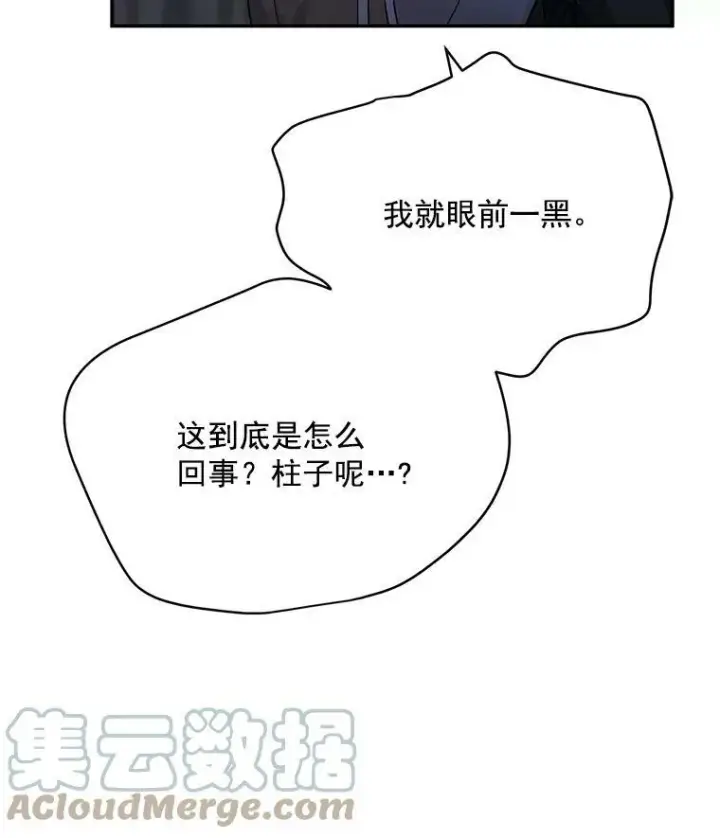《虚名的公爵之妻》42.残忍的幻象图9