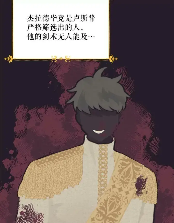 《虚名的公爵之妻》42.残忍的幻象图90