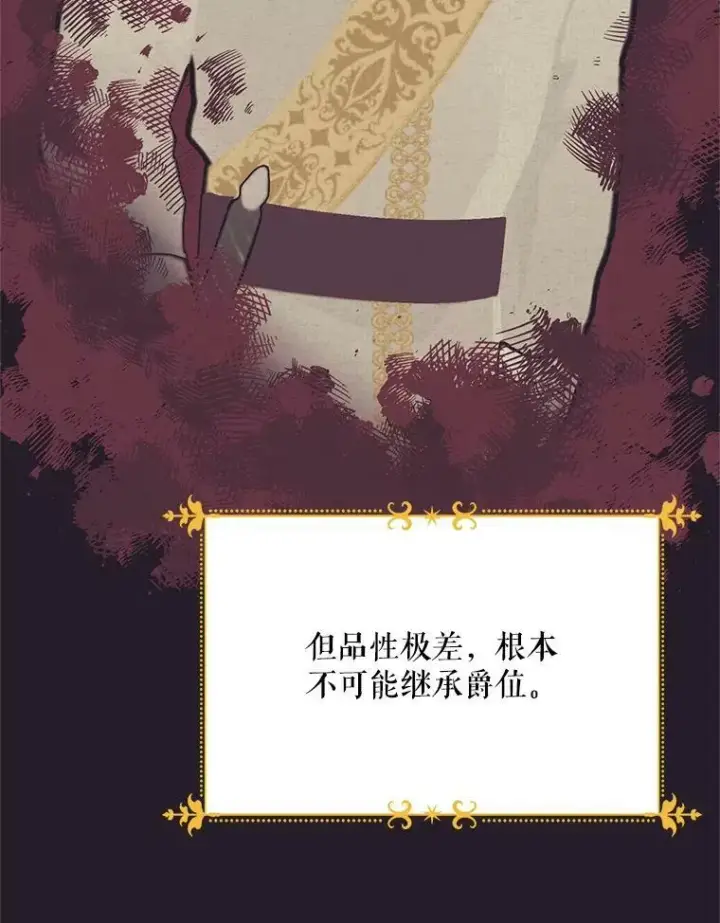 《虚名的公爵之妻》42.残忍的幻象图91