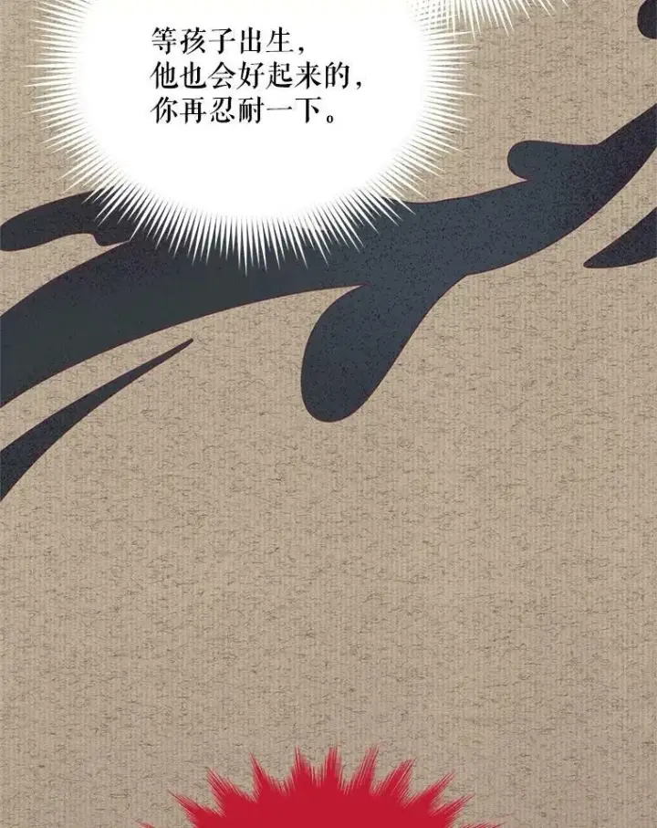 《虚名的公爵之妻》42.残忍的幻象图95