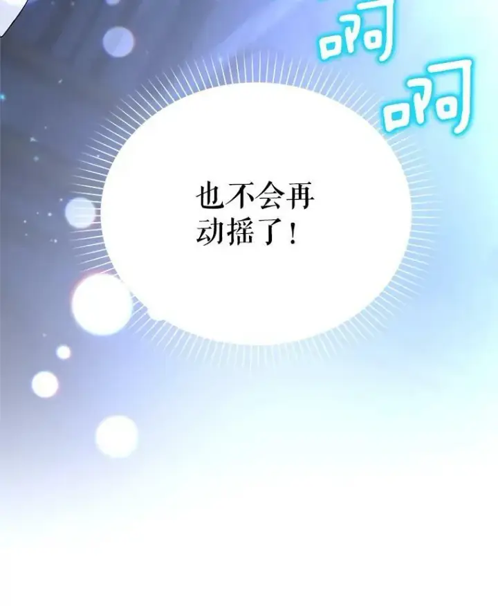 《虚名的公爵之妻》43.相拥而眠图102