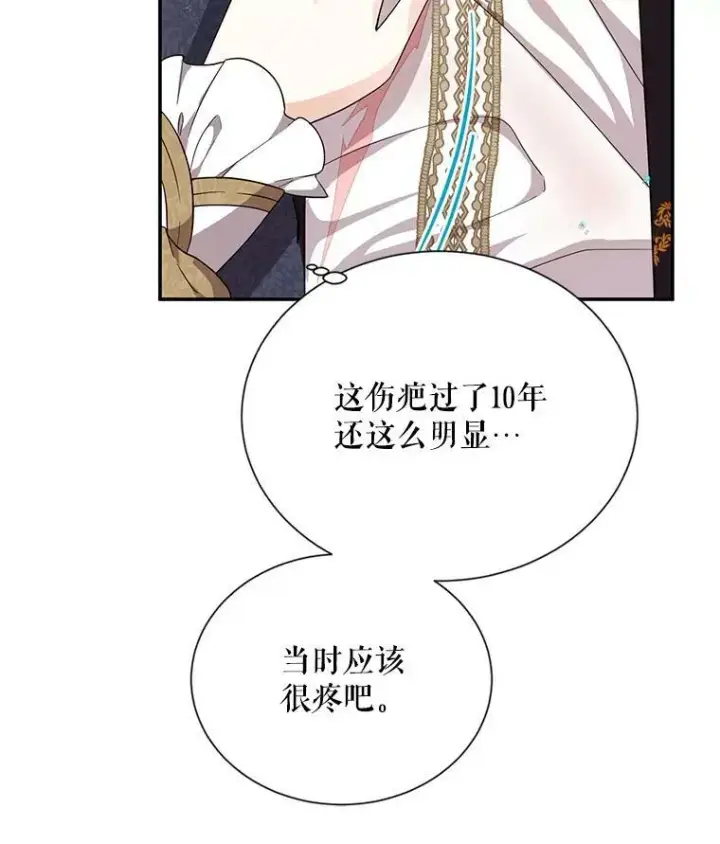 《虚名的公爵之妻》43.相拥而眠图11
