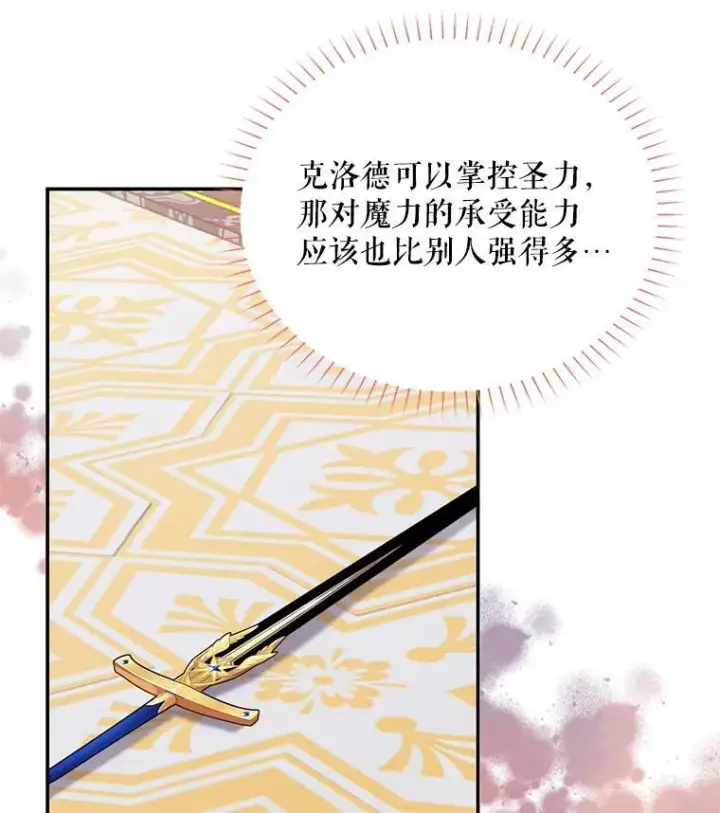 《虚名的公爵之妻》43.相拥而眠图12
