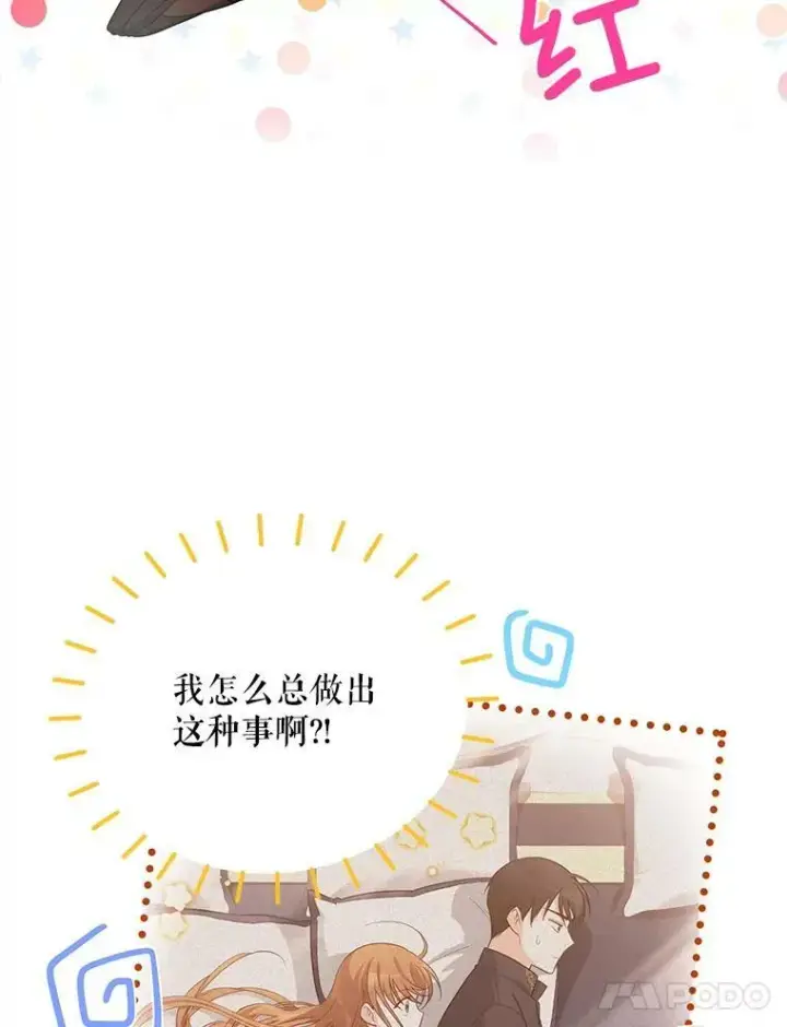 《虚名的公爵之妻》43.相拥而眠图22