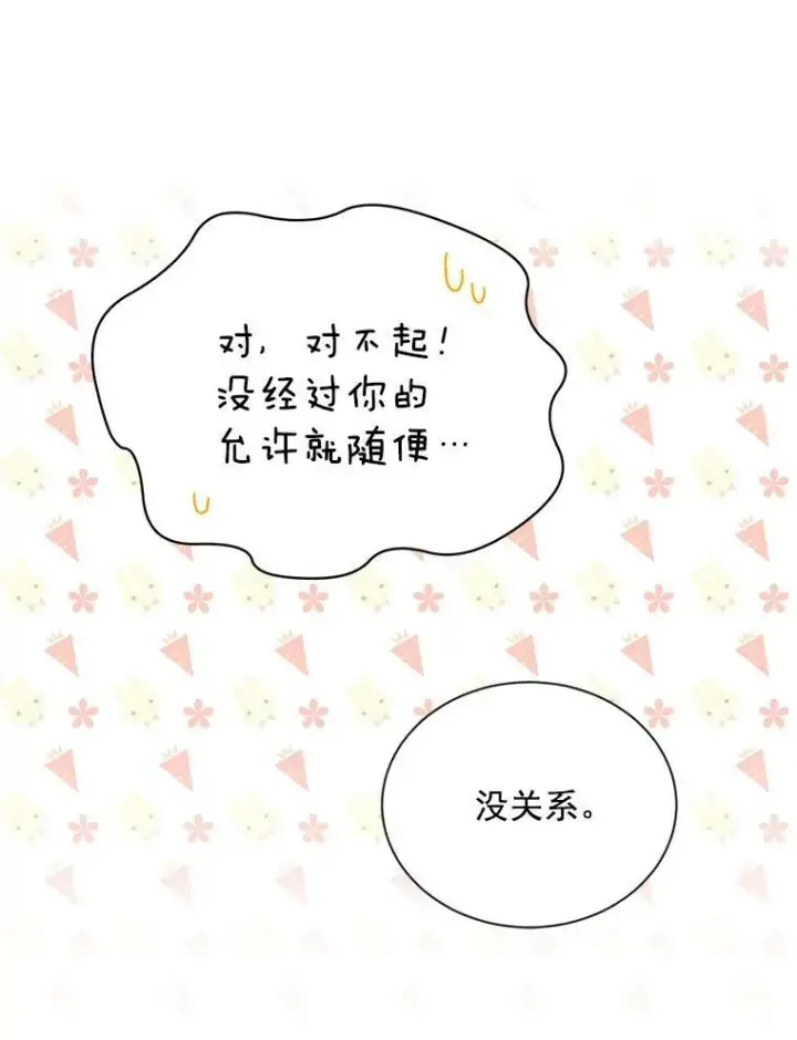 《虚名的公爵之妻》43.相拥而眠图24