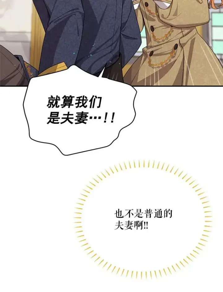 《虚名的公爵之妻》43.相拥而眠图26
