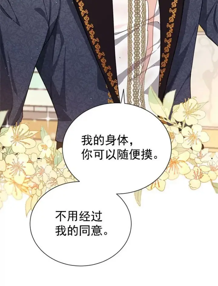 《虚名的公爵之妻》43.相拥而眠图30