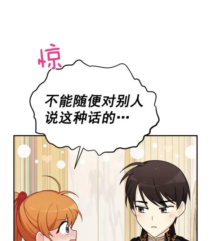 《虚名的公爵之妻》43.相拥而眠图31