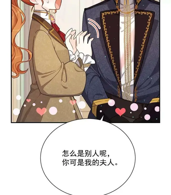 《虚名的公爵之妻》43.相拥而眠图32