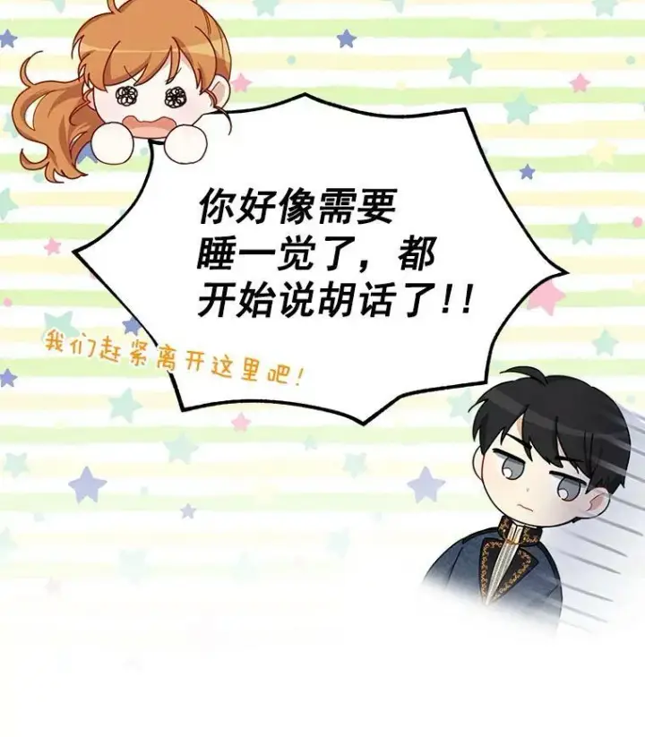 《虚名的公爵之妻》43.相拥而眠图36