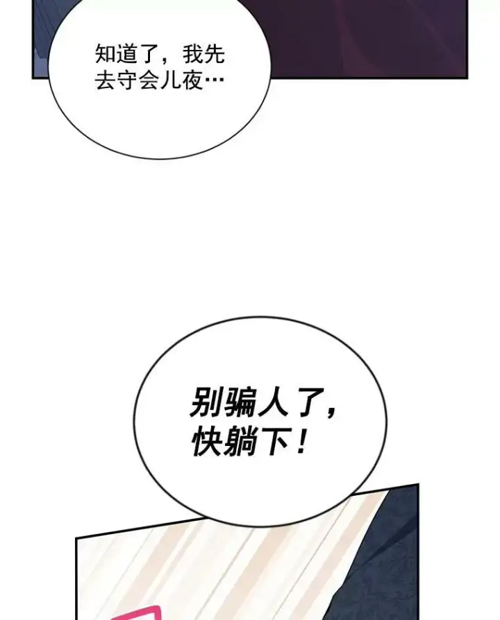 《虚名的公爵之妻》43.相拥而眠图44