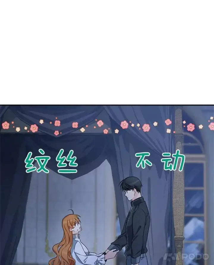 《虚名的公爵之妻》43.相拥而眠图46