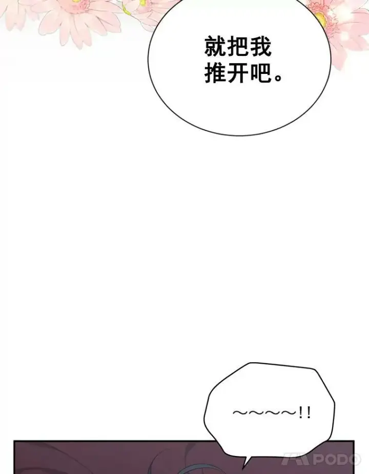 《虚名的公爵之妻》43.相拥而眠图56