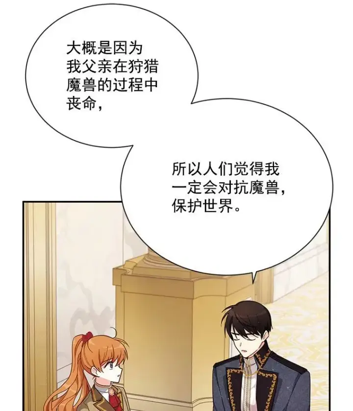 《虚名的公爵之妻》43.相拥而眠图6