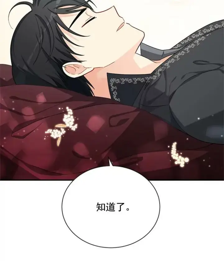 《虚名的公爵之妻》43.相拥而眠图63