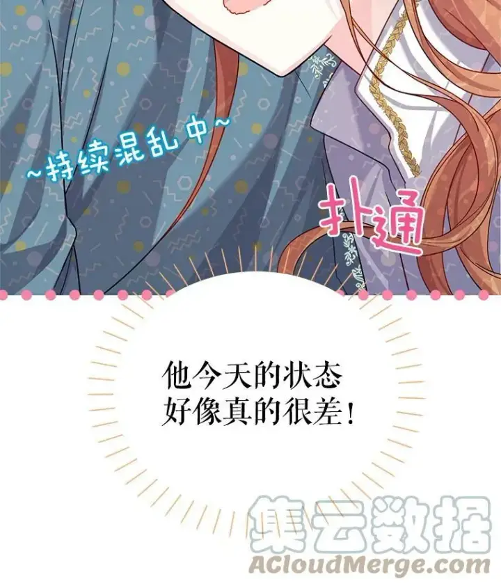《虚名的公爵之妻》43.相拥而眠图69