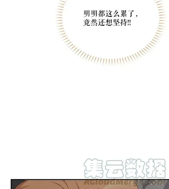 《虚名的公爵之妻》43.相拥而眠图73