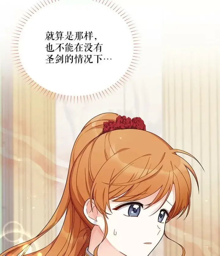《虚名的公爵之妻》43.相拥而眠图8