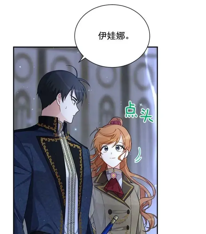 《虚名的公爵之妻》43.相拥而眠图87