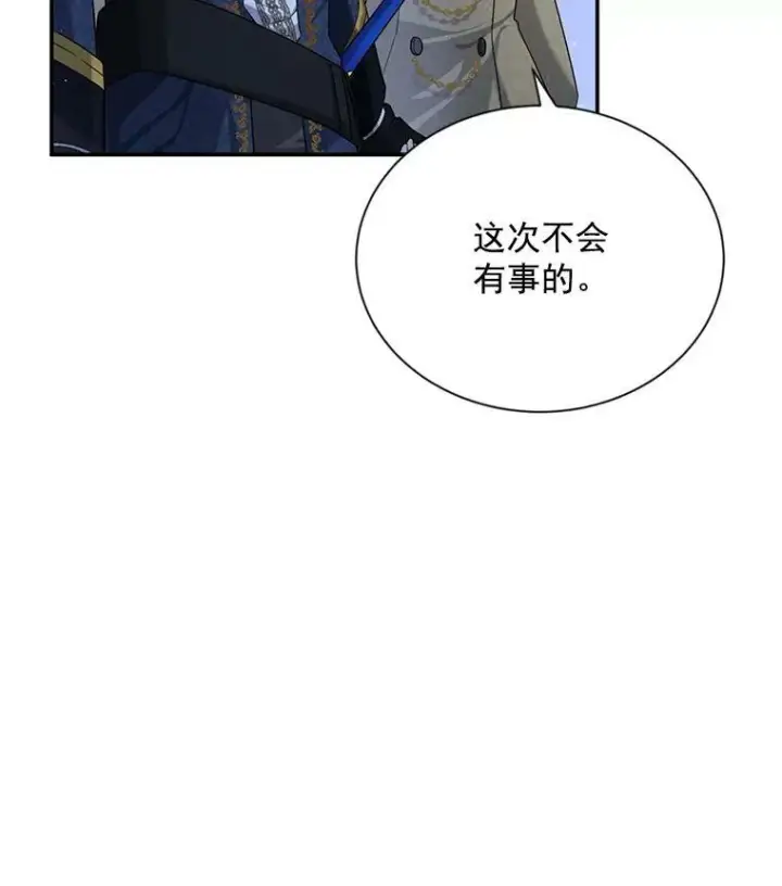《虚名的公爵之妻》43.相拥而眠图88
