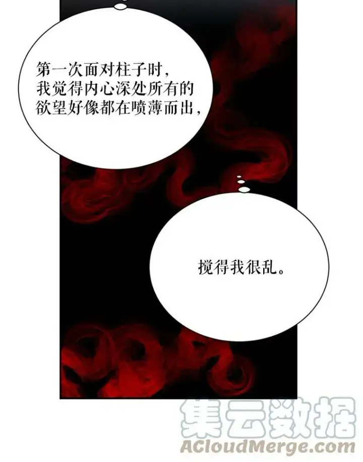 《虚名的公爵之妻》43.相拥而眠图97