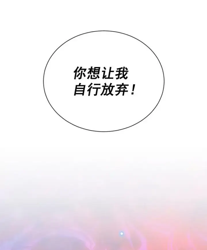 《虚名的公爵之妻》44.神柱的考验图10
