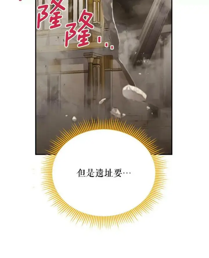 《虚名的公爵之妻》44.神柱的考验图102