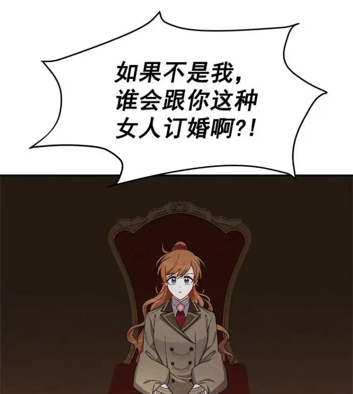 《虚名的公爵之妻》44.神柱的考验图22