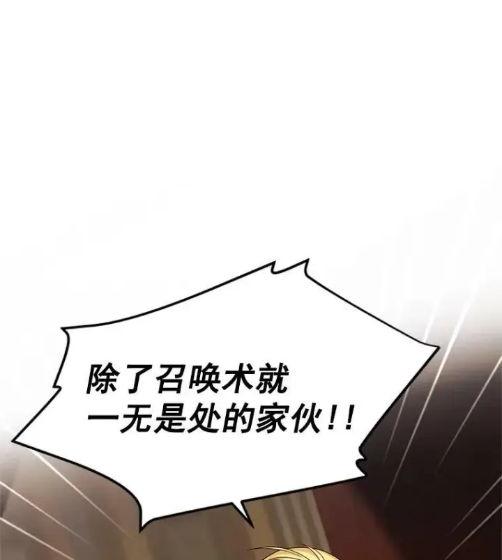 《虚名的公爵之妻》44.神柱的考验图24
