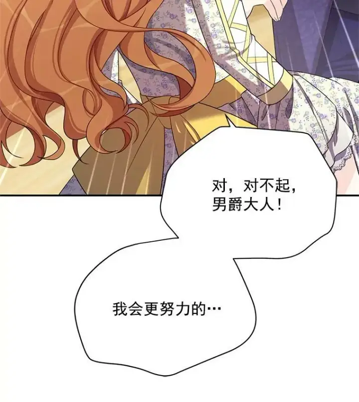 《虚名的公爵之妻》44.神柱的考验图26