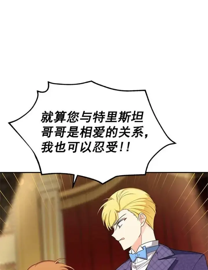 《虚名的公爵之妻》44.神柱的考验图28