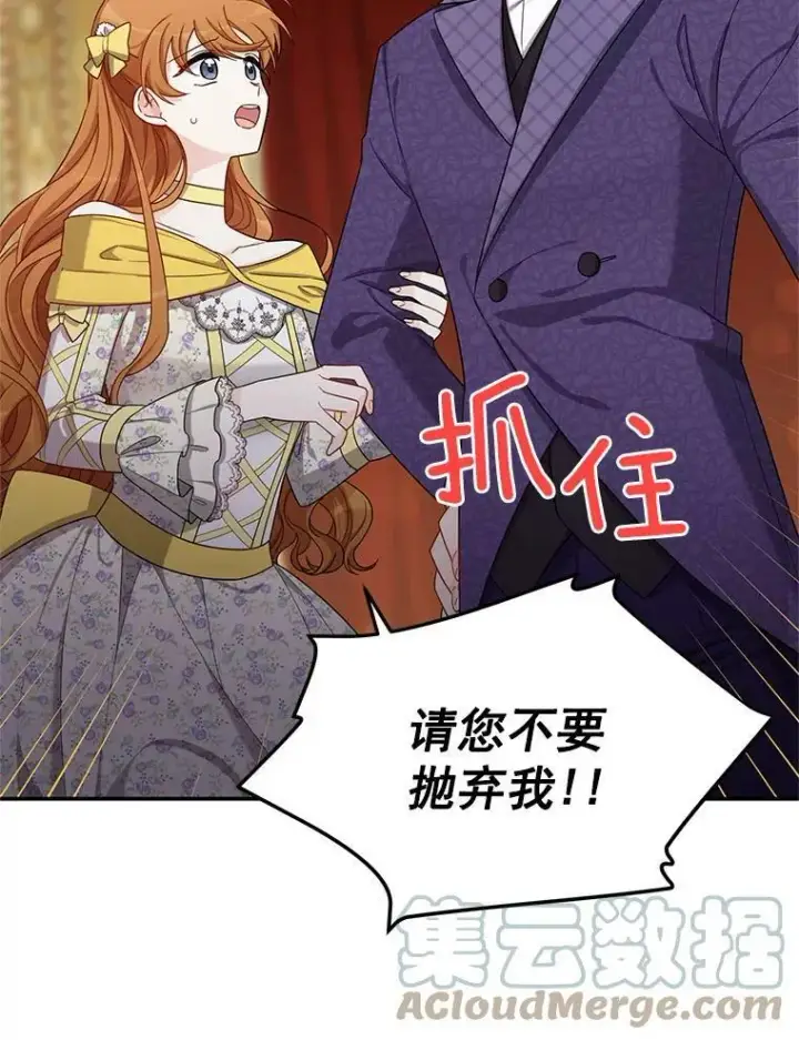 《虚名的公爵之妻》44.神柱的考验图29