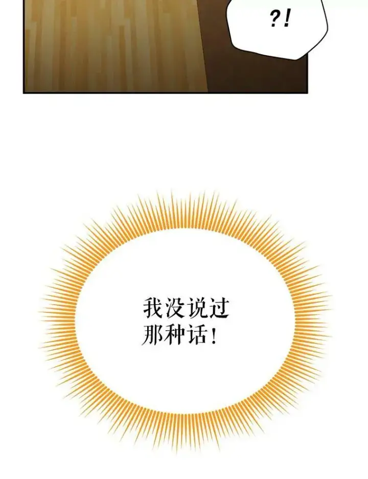 《虚名的公爵之妻》44.神柱的考验图31