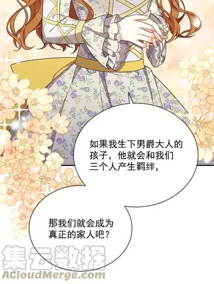 《虚名的公爵之妻》44.神柱的考验图37