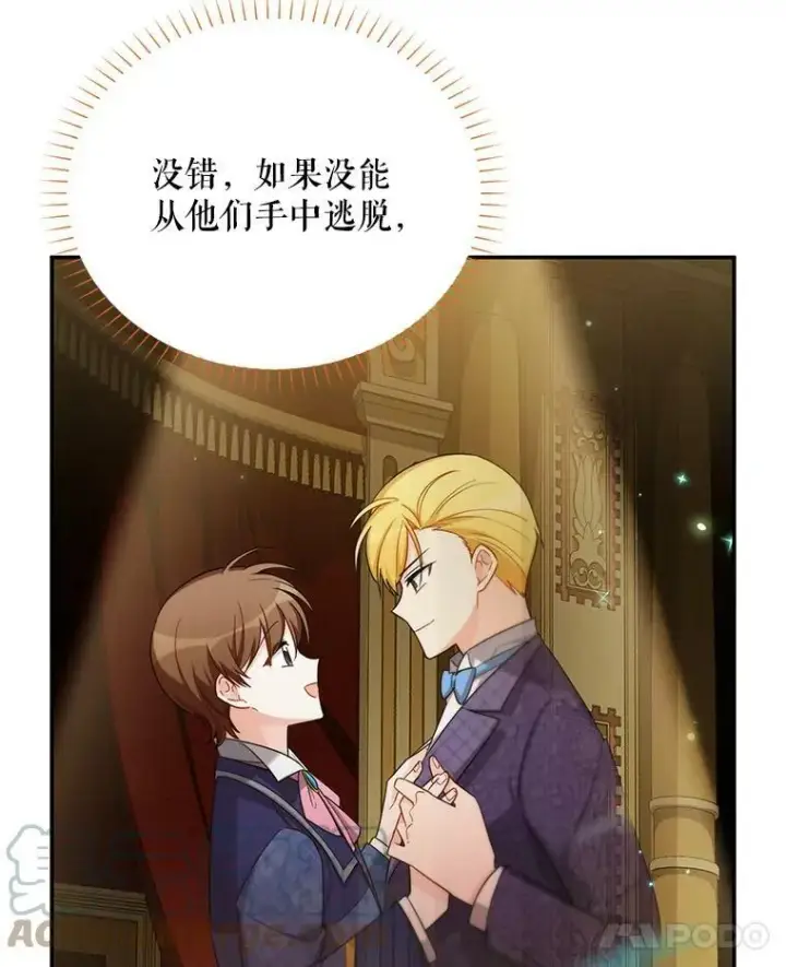 《虚名的公爵之妻》44.神柱的考验图41