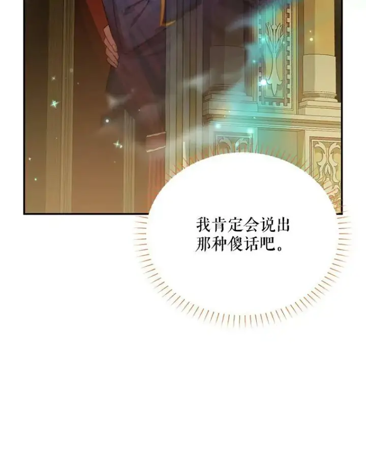 《虚名的公爵之妻》44.神柱的考验图42