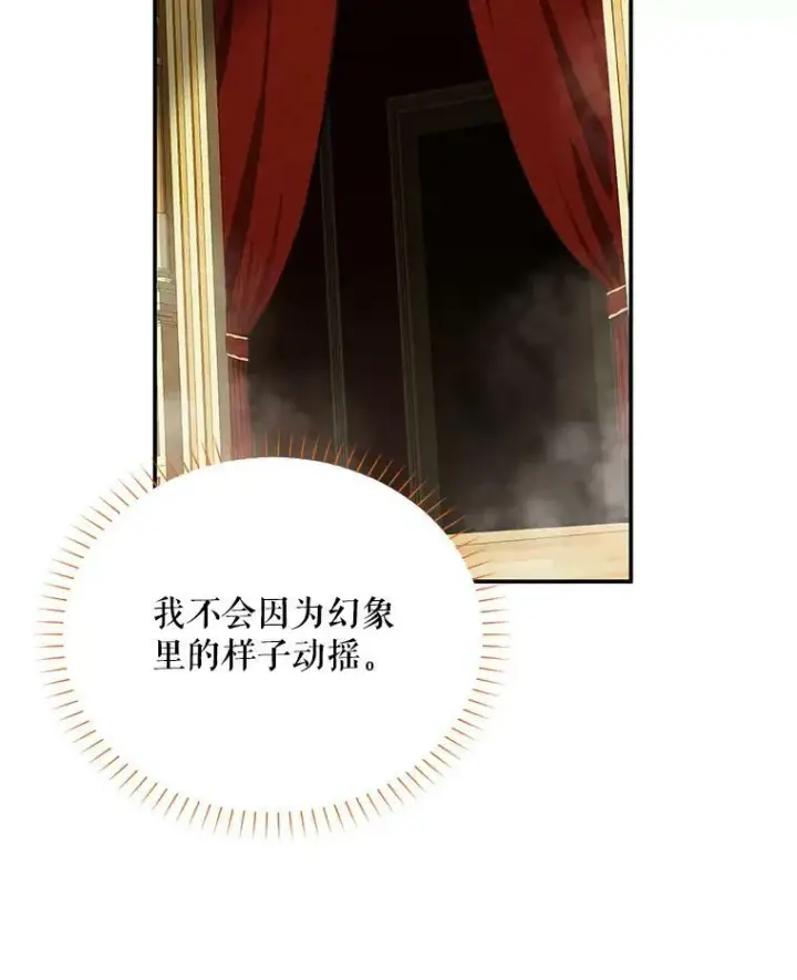 《虚名的公爵之妻》44.神柱的考验图44
