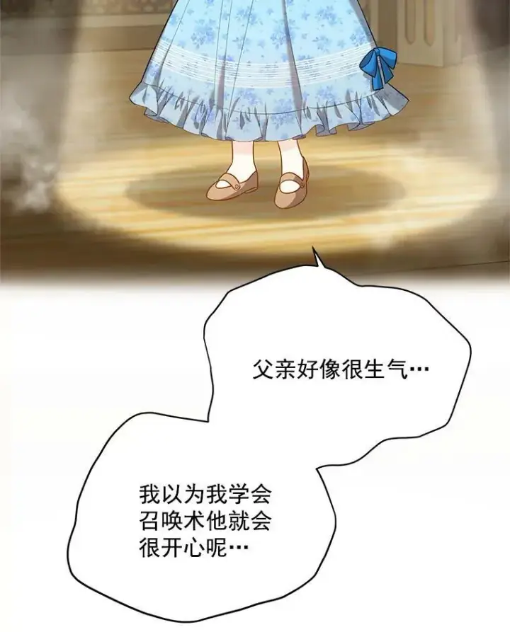 《虚名的公爵之妻》44.神柱的考验图48