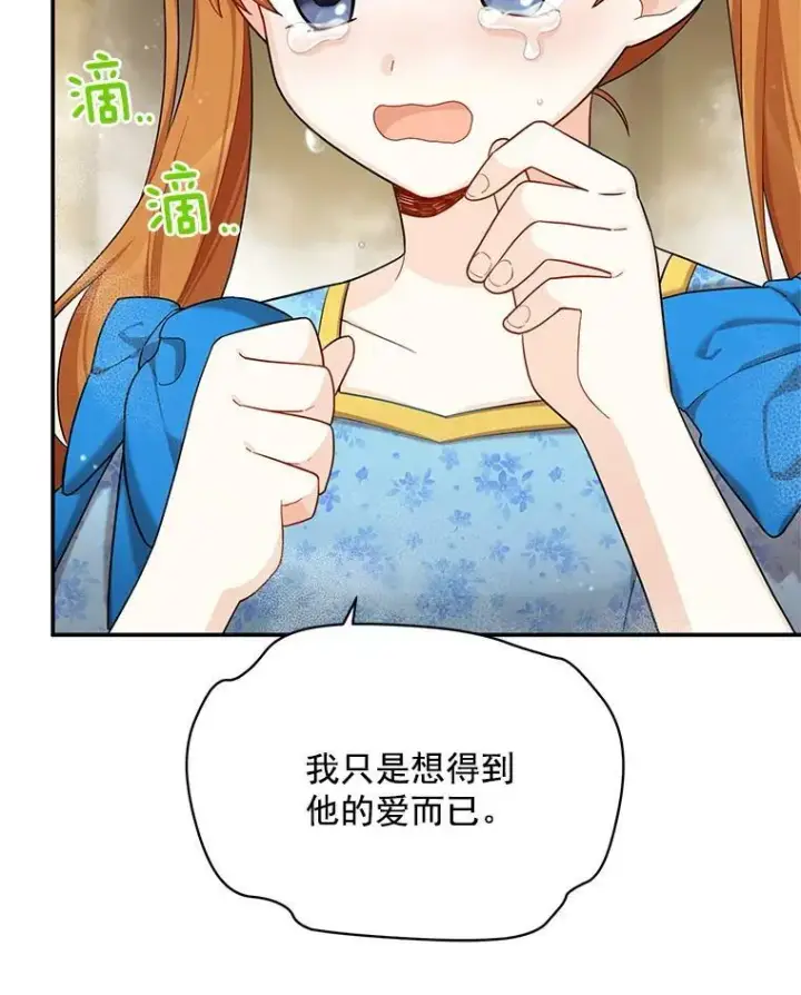 《虚名的公爵之妻》44.神柱的考验图50