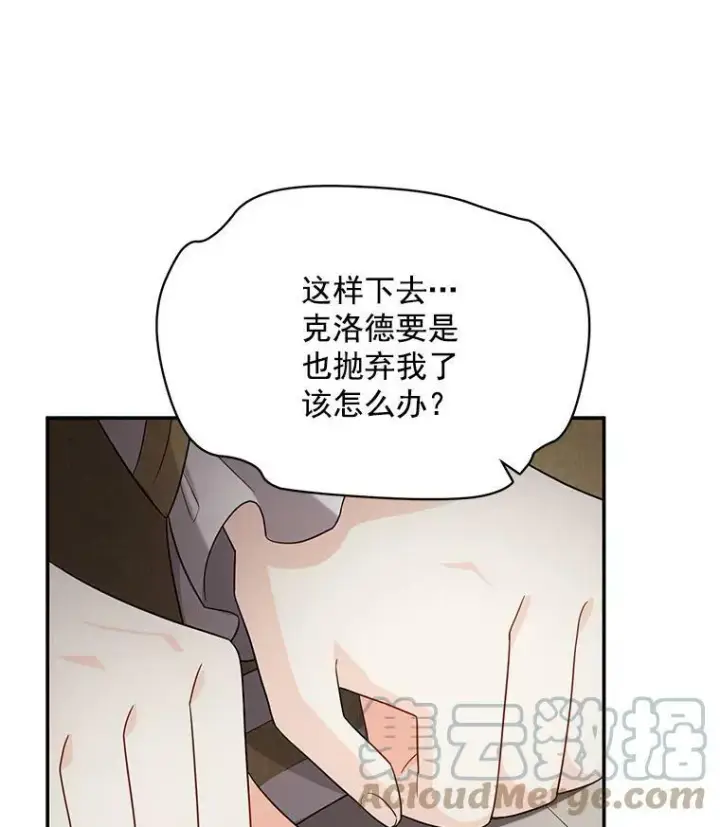 《虚名的公爵之妻》44.神柱的考验图53
