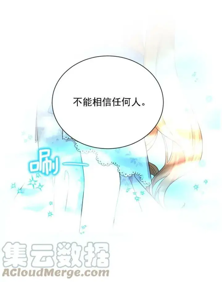 《虚名的公爵之妻》44.神柱的考验图57